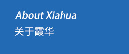 過濾布，工業(yè)過濾布，丙綸過濾布，過濾網(wǎng)，霞華專注過濾網(wǎng)生產(chǎn)，壓濾袋， 常州霞華環(huán)保科技有限公司
